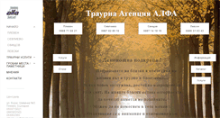 Desktop Screenshot of funeralalfa.com